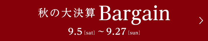 秋の大決算 Bargain 9/5[sat]-9/27[sun] きもの